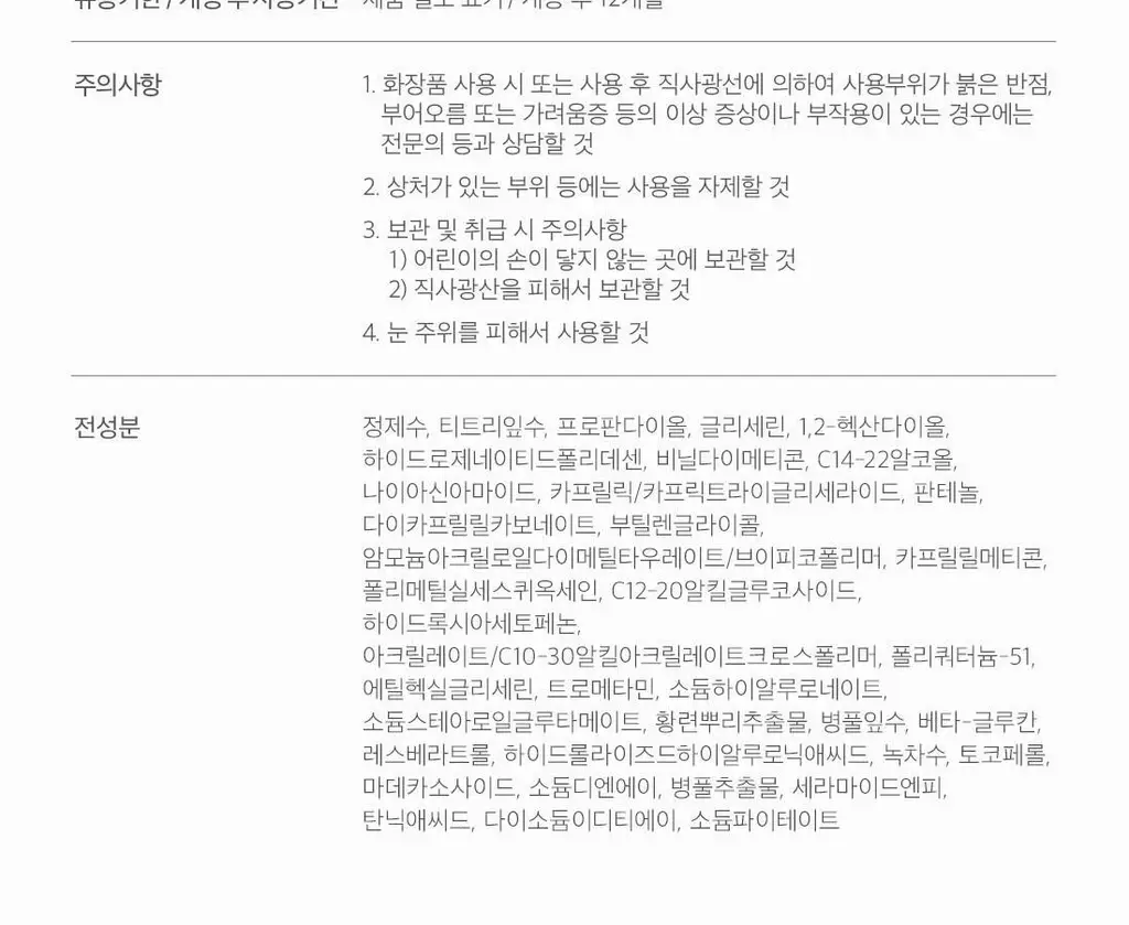 [장원영PICK] 닥터엘시아 345 릴리프 크림 50ml 상세페이지 26